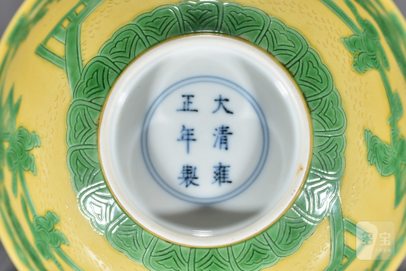 清 黄地绿彩婴戏纹碗 - 图7